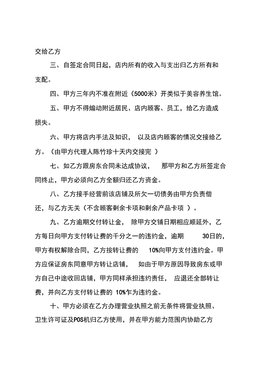 美容院转让合同范本_第3页