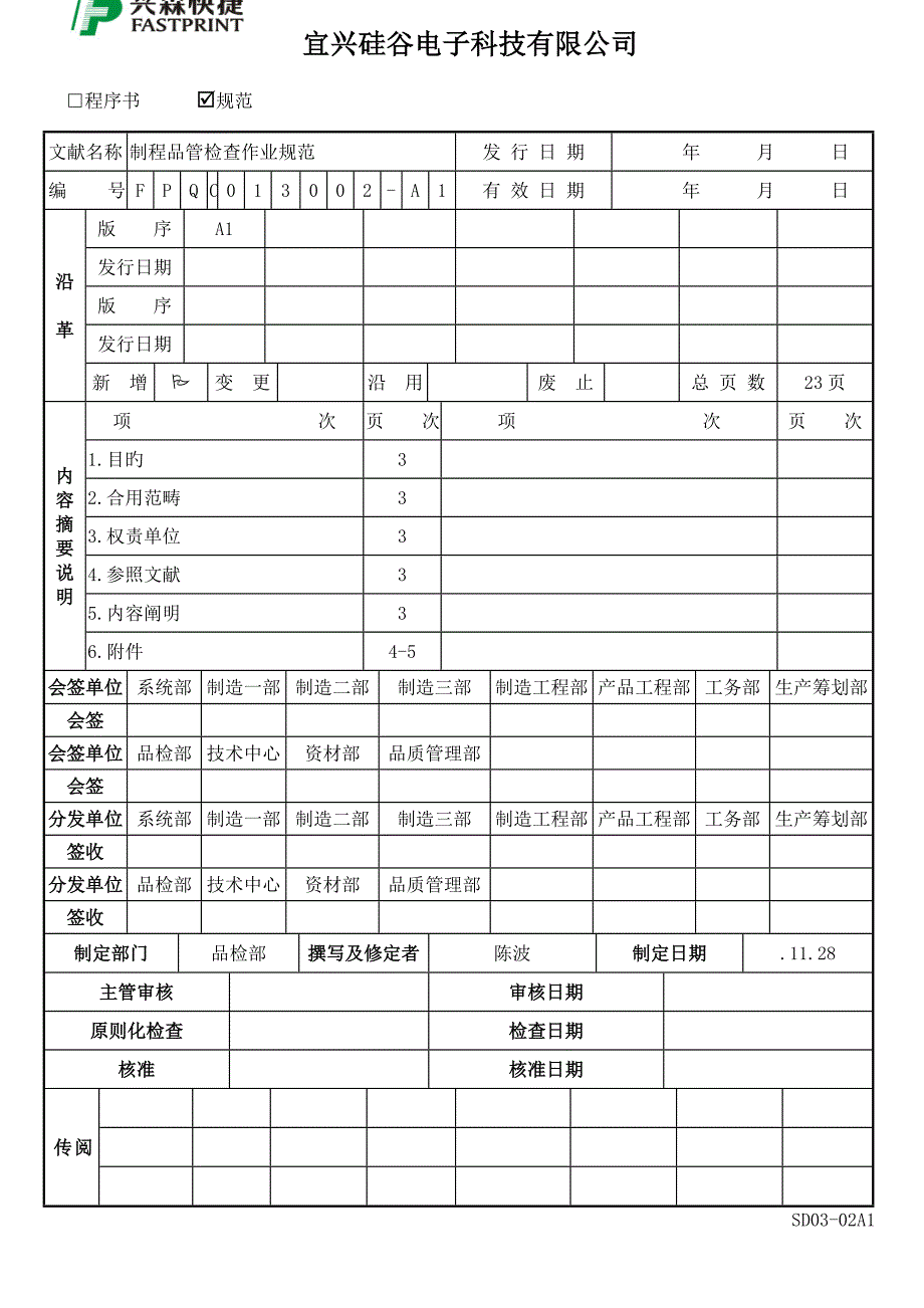 制程品管检验作业基础规范_第1页