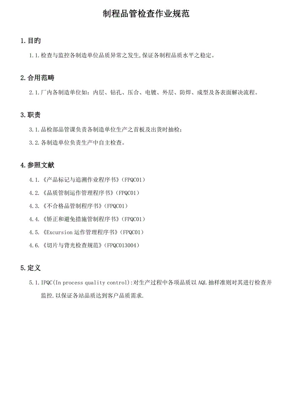 制程品管检验作业基础规范_第3页