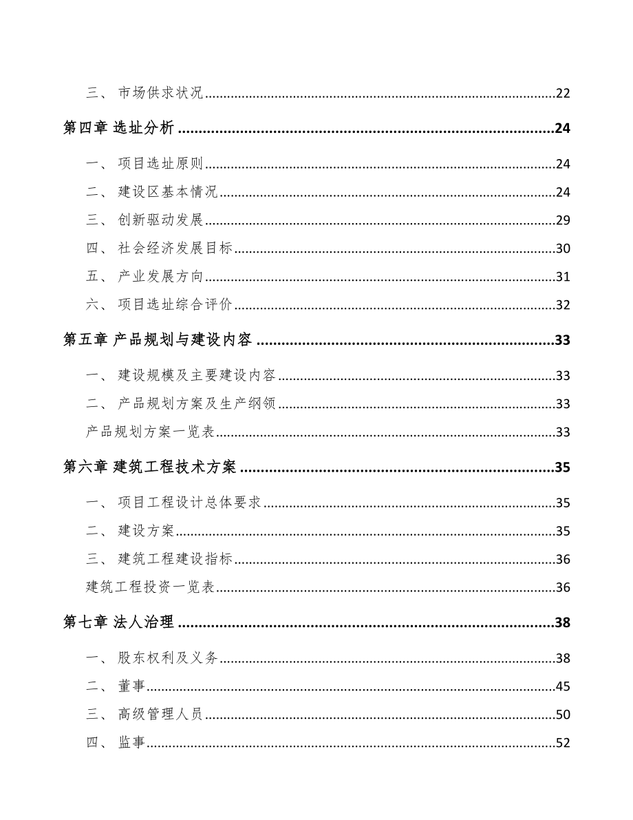 云阳型钢项目可行性研究报告_第2页