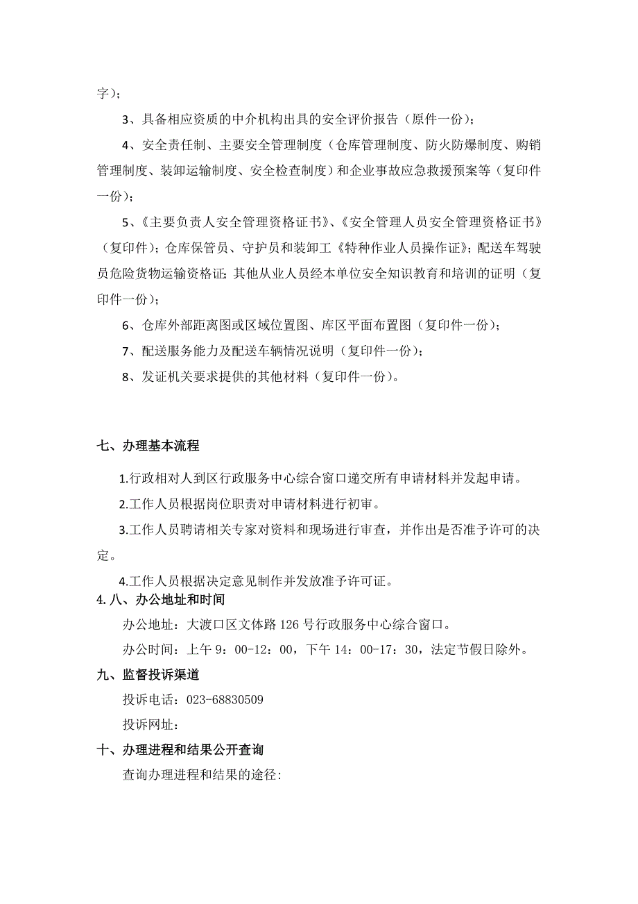 烟花爆竹经营企业许可证核发批发服务简版_第3页