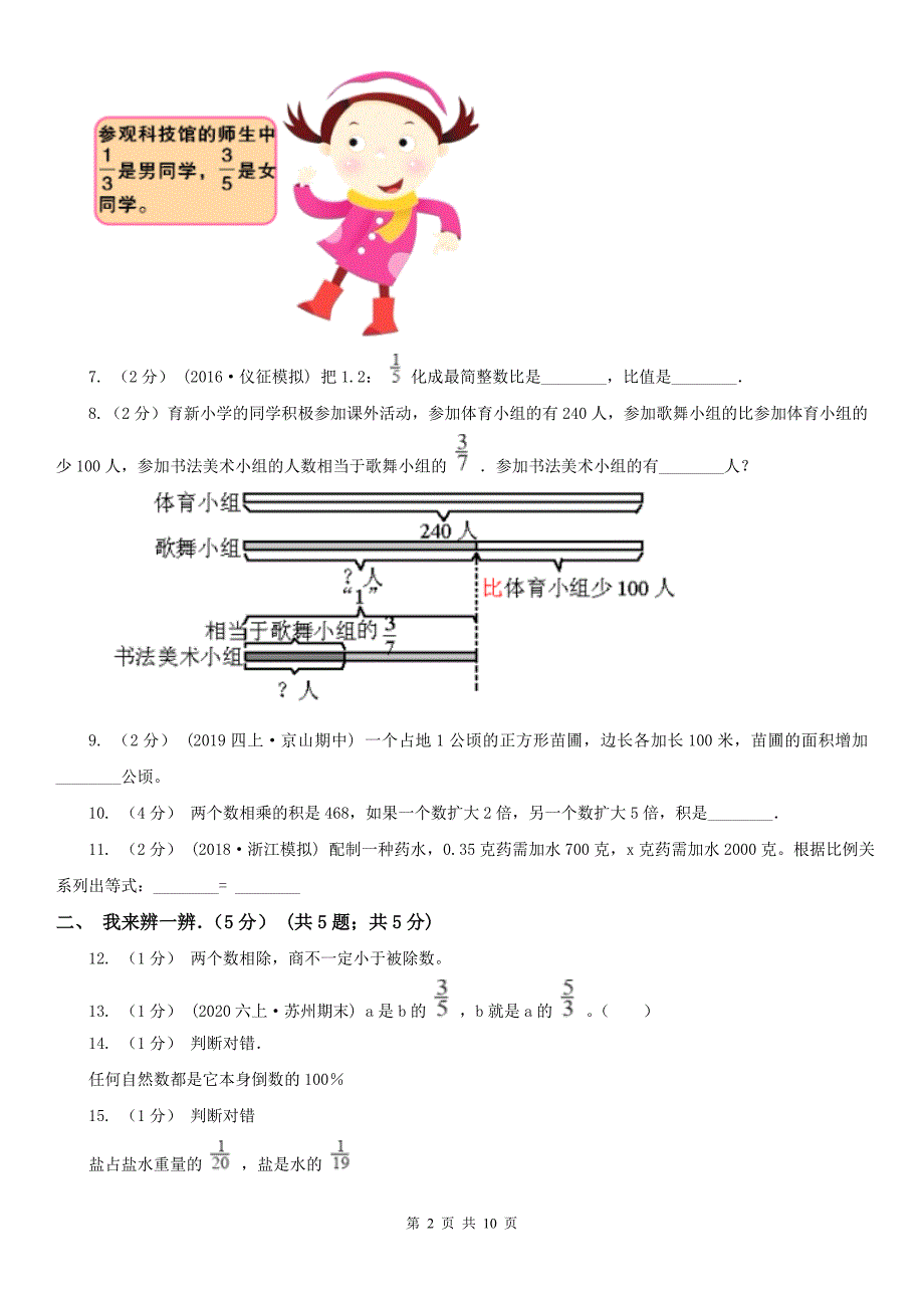 兰州市六年级上学期数学期中试卷精版_第2页