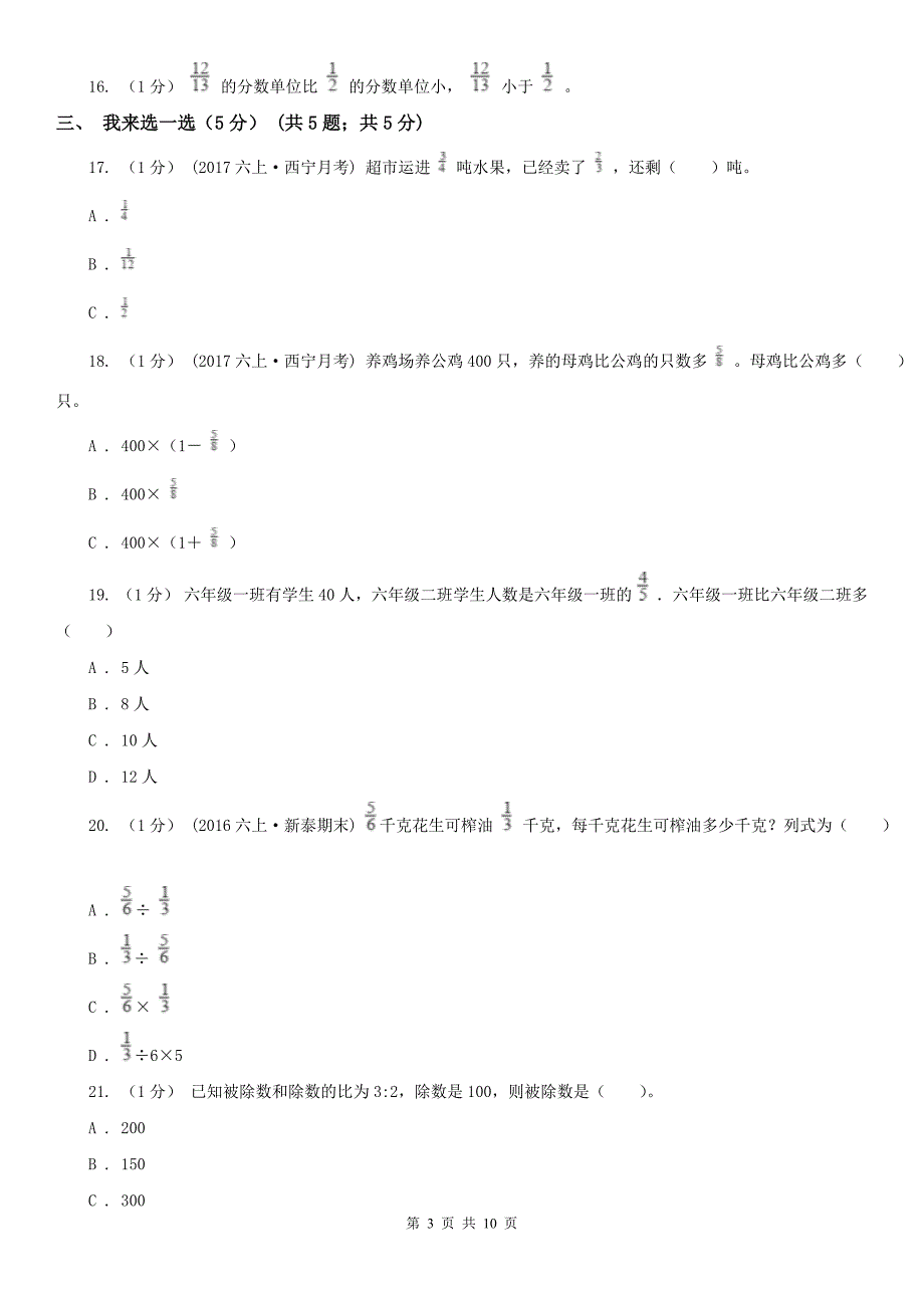 兰州市六年级上学期数学期中试卷精版_第3页