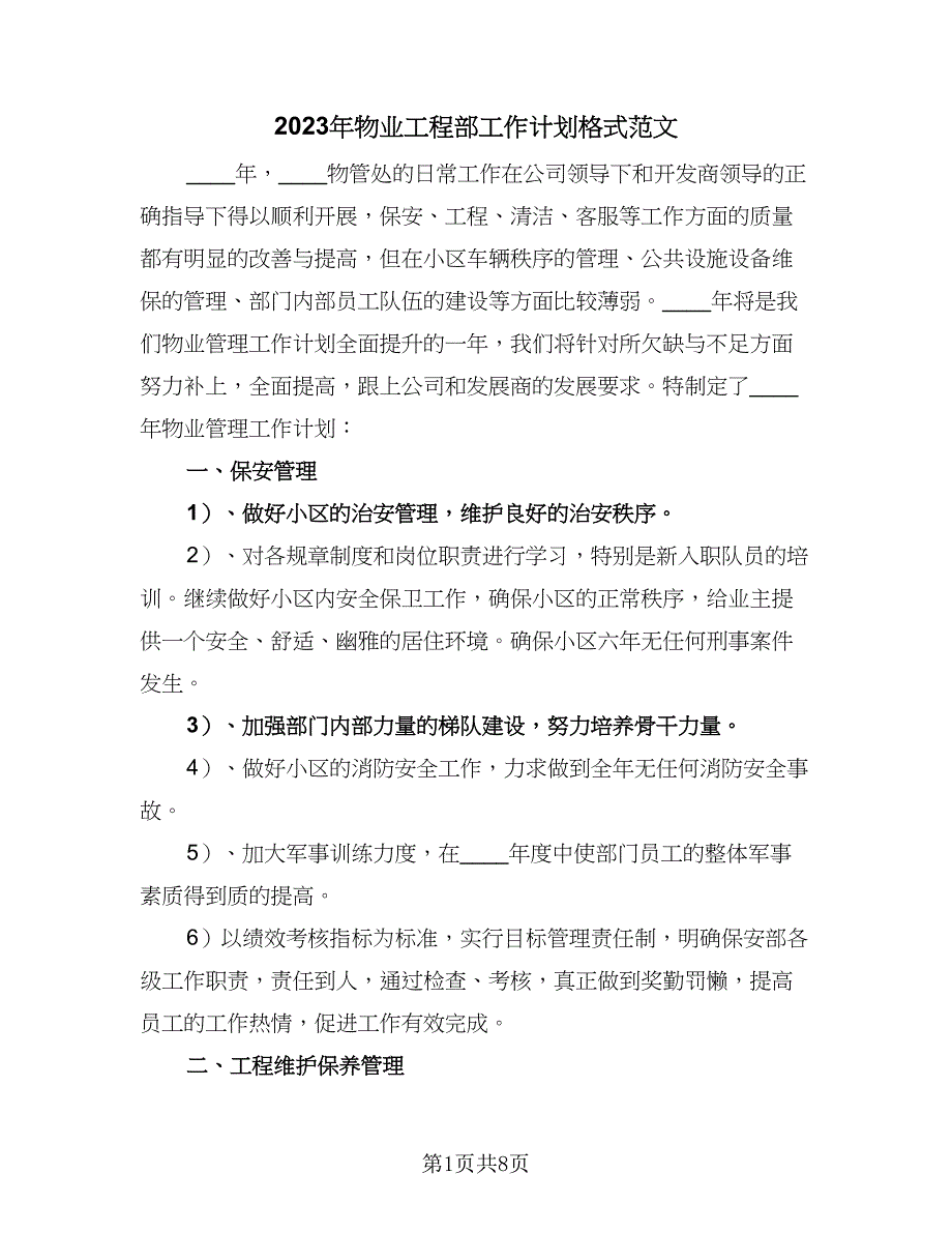 2023年物业工程部工作计划格式范文（三篇）.doc_第1页