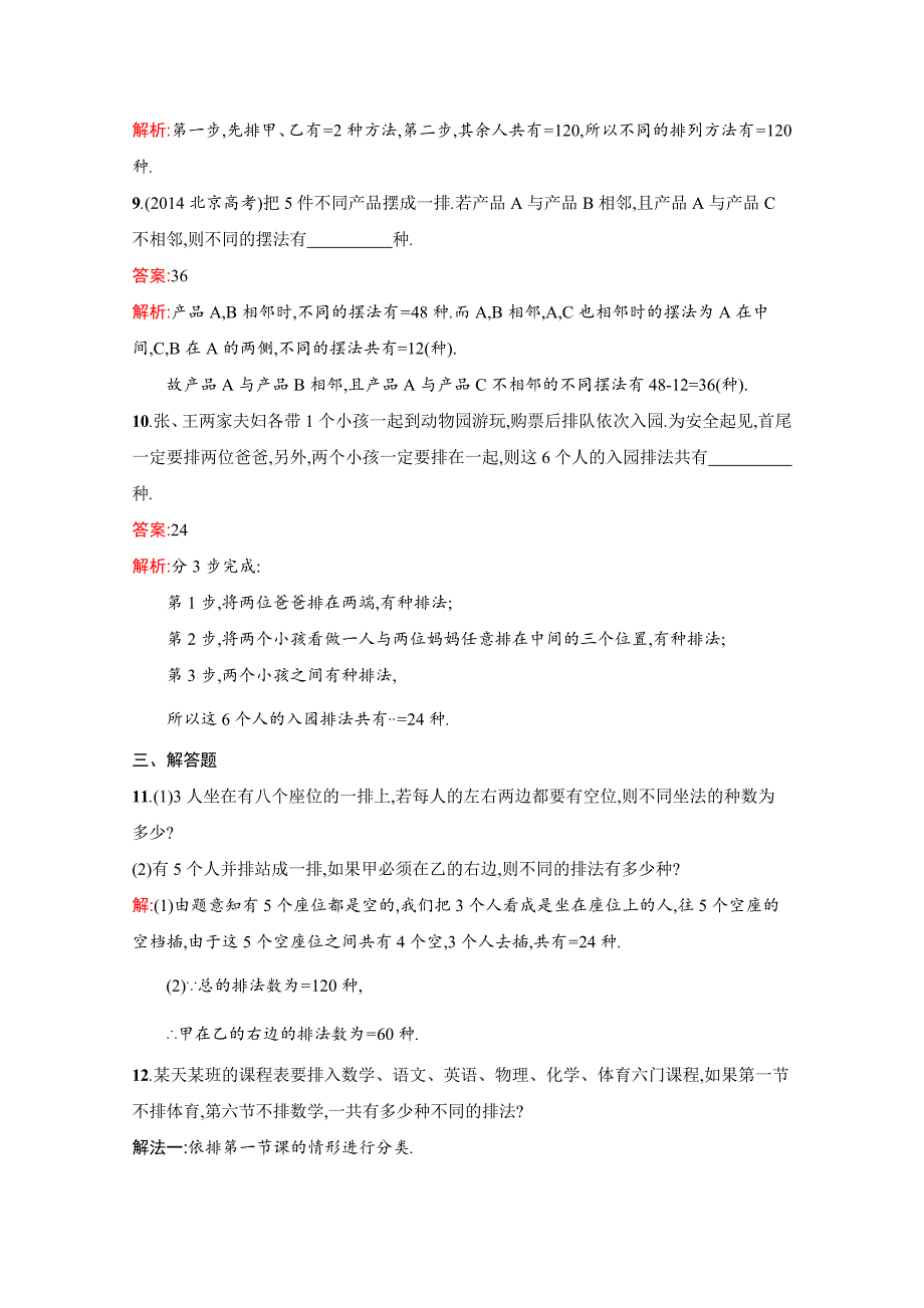 最新 人教版高中数学选修23检测试题 1.2.1排列与组合_第3页