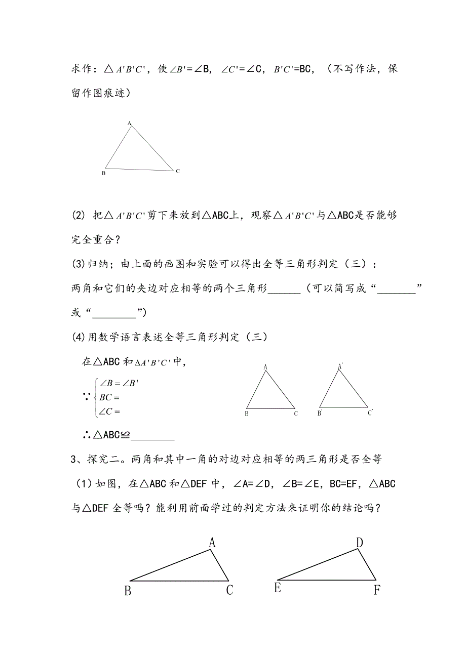 三角形导学案.doc_第2页