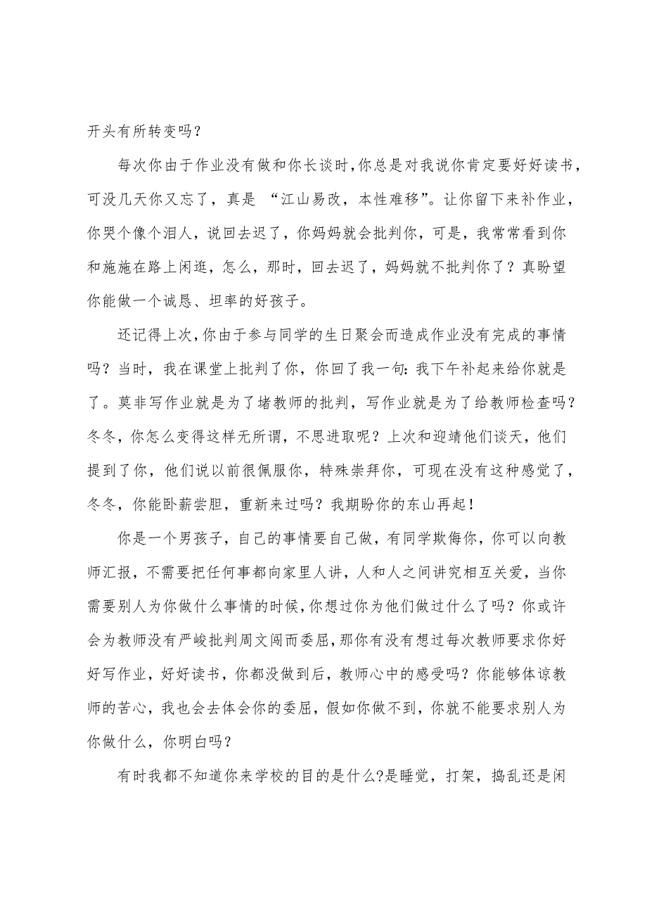 五年级小学生期末评语大全推荐.docx_第2页