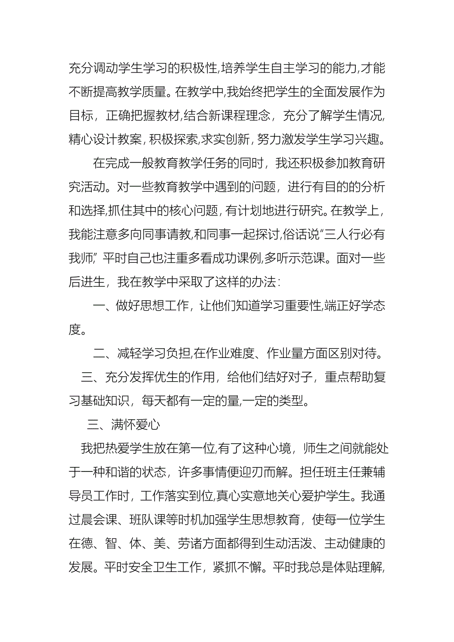 教师述职报告集合8篇_第2页