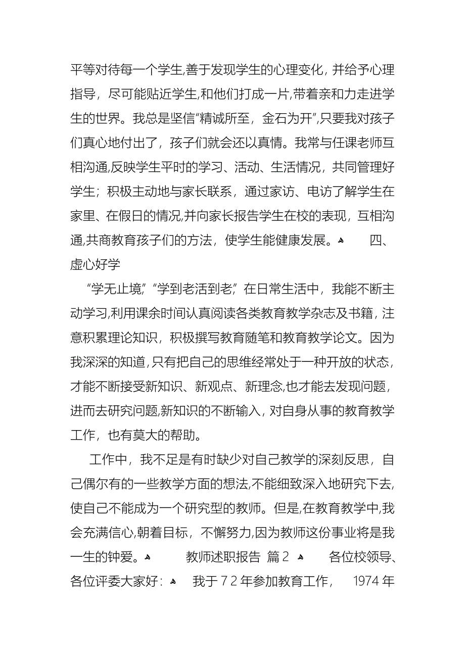 教师述职报告集合8篇_第3页