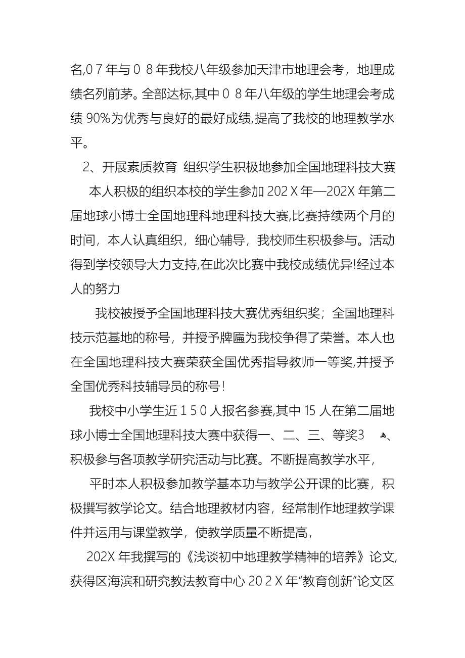 教师述职报告集合8篇_第5页