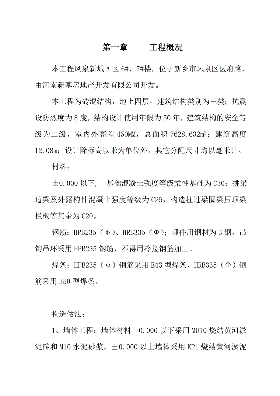 凤泉新城楼施组设计_第3页