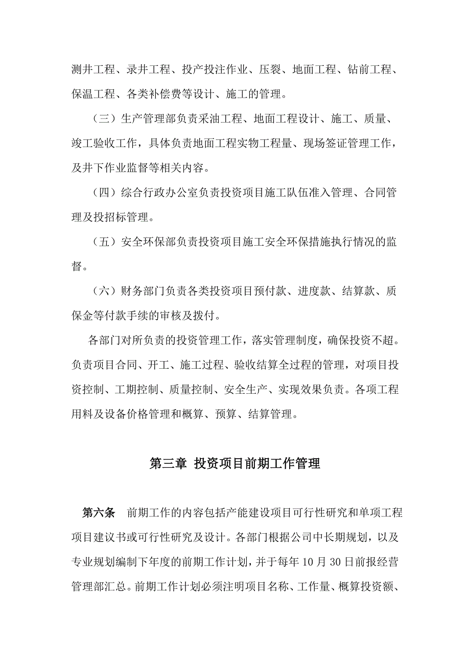 生产建设计划及投资管理实施办法.doc_第3页