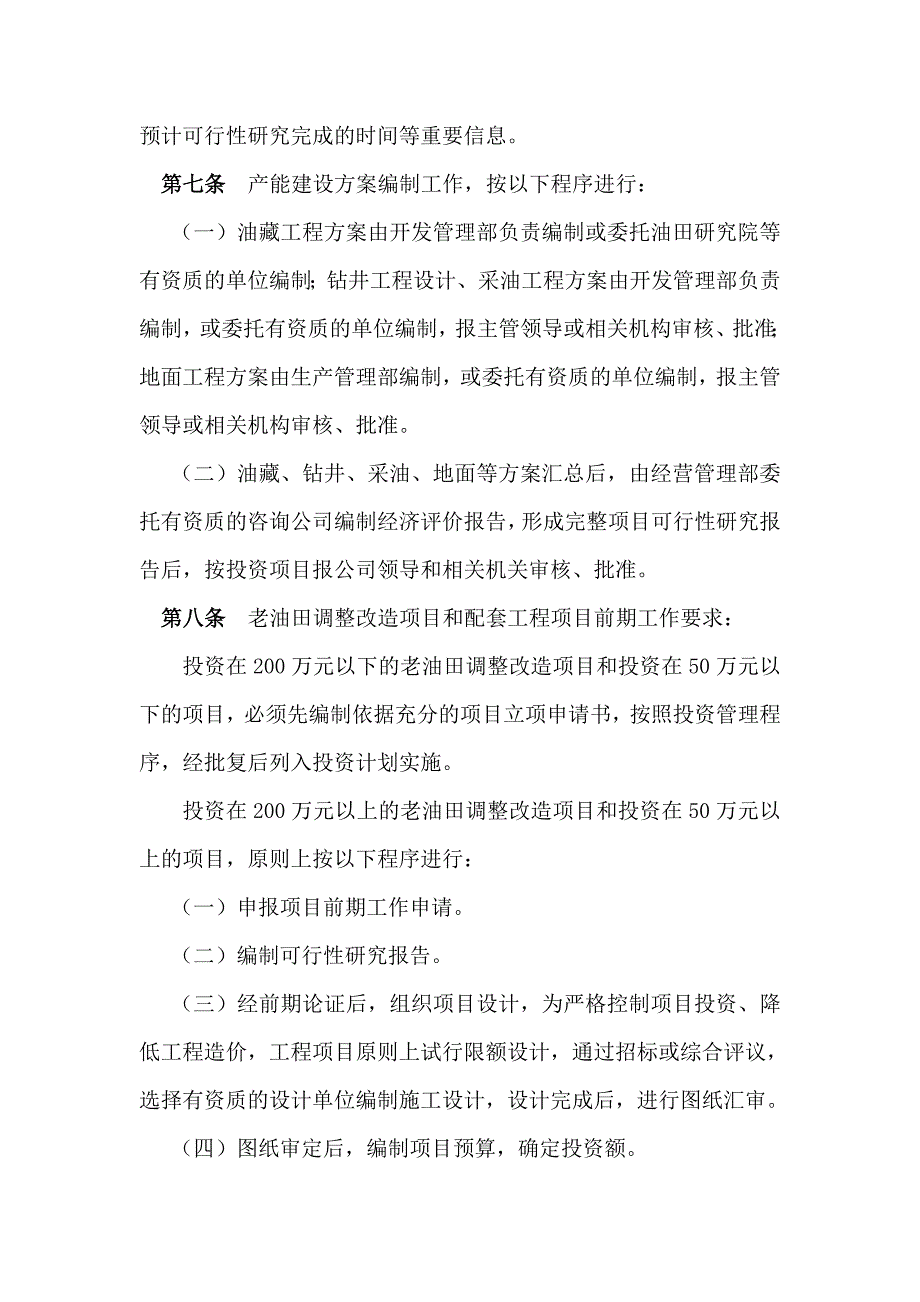 生产建设计划及投资管理实施办法.doc_第4页