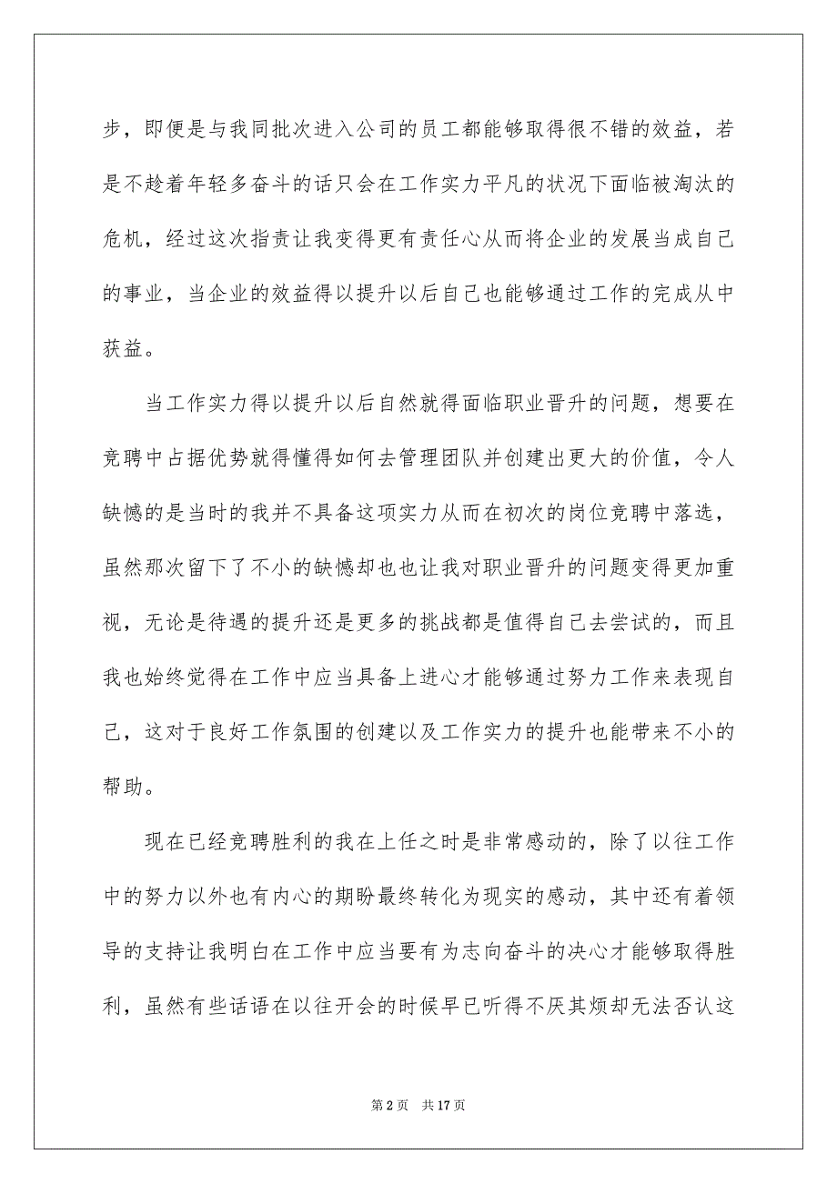 公司领导上任表态讲话稿汇编8篇_第2页