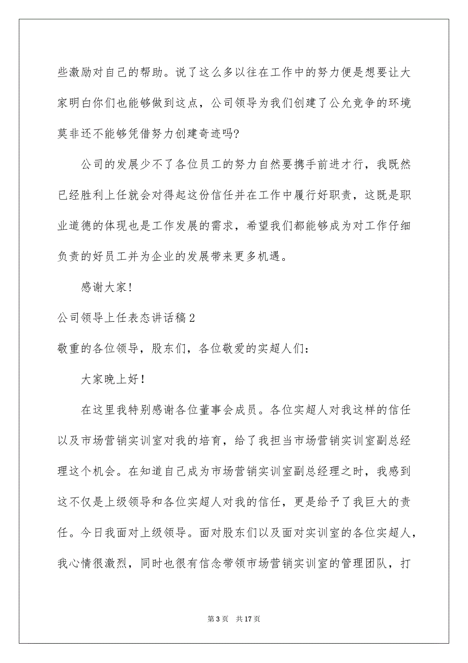 公司领导上任表态讲话稿汇编8篇_第3页