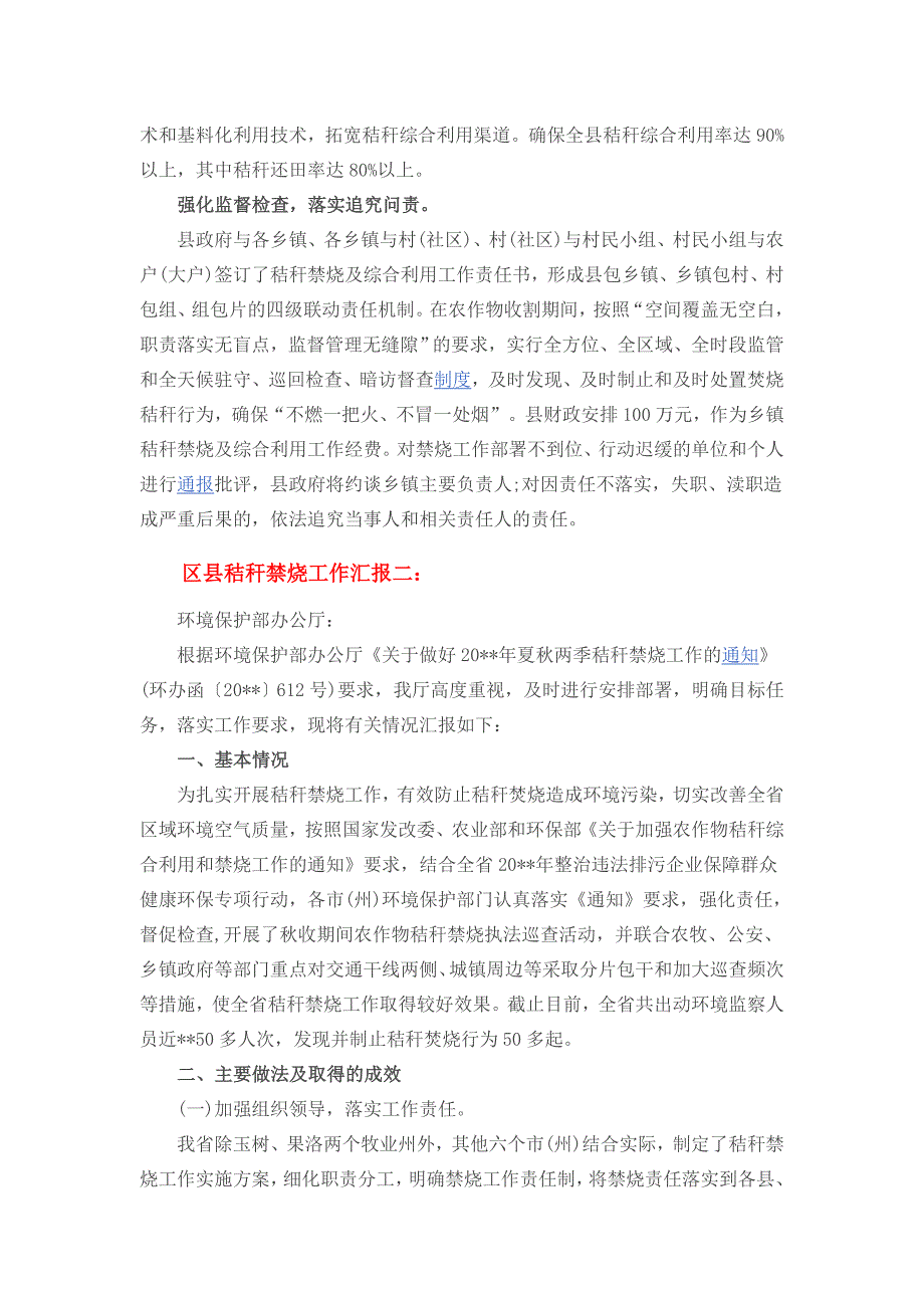 区县秸秆禁烧工作汇报一_第2页