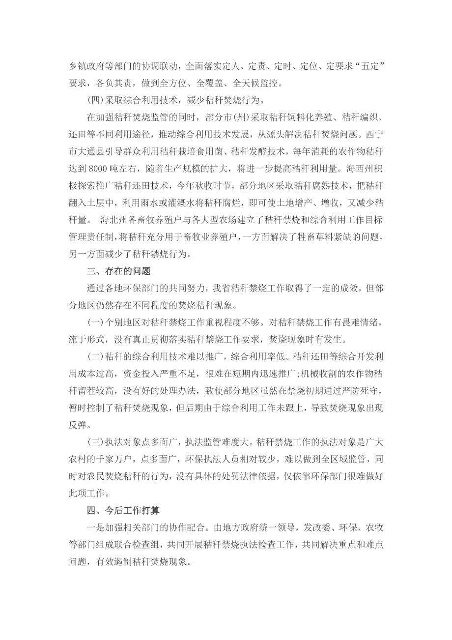 区县秸秆禁烧工作汇报一_第4页