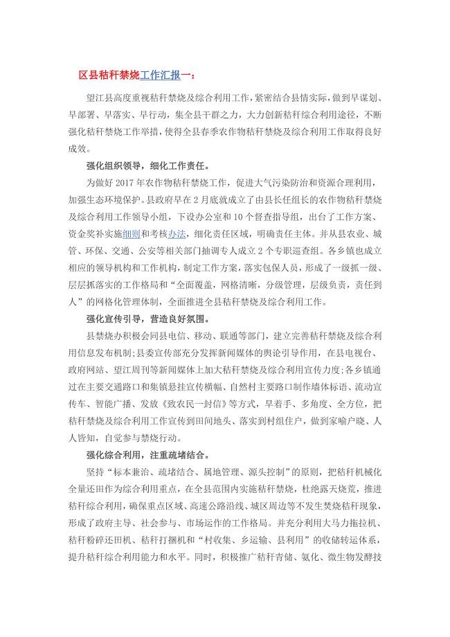 区县秸秆禁烧工作汇报一