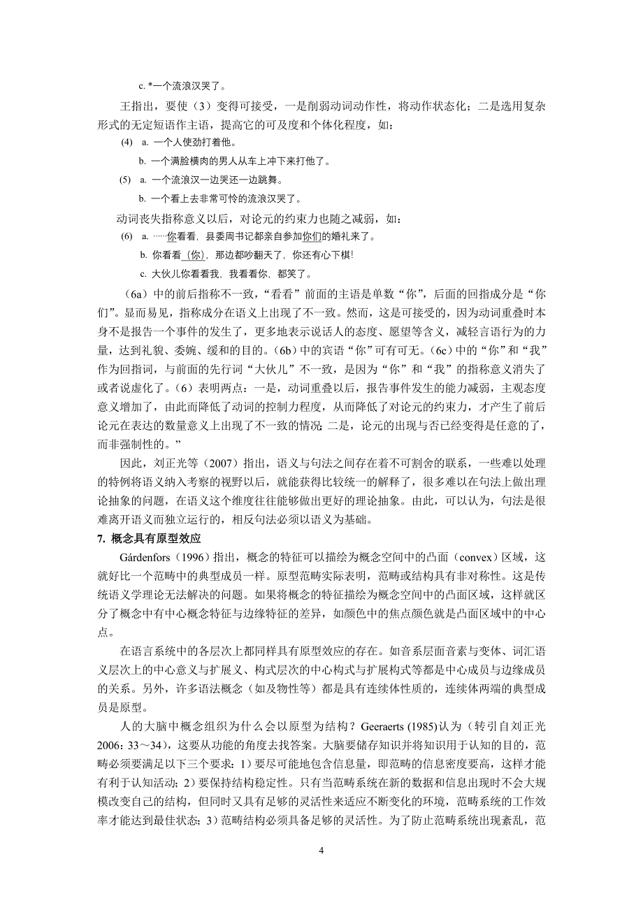 认知语义学的六个基本特征.doc_第4页