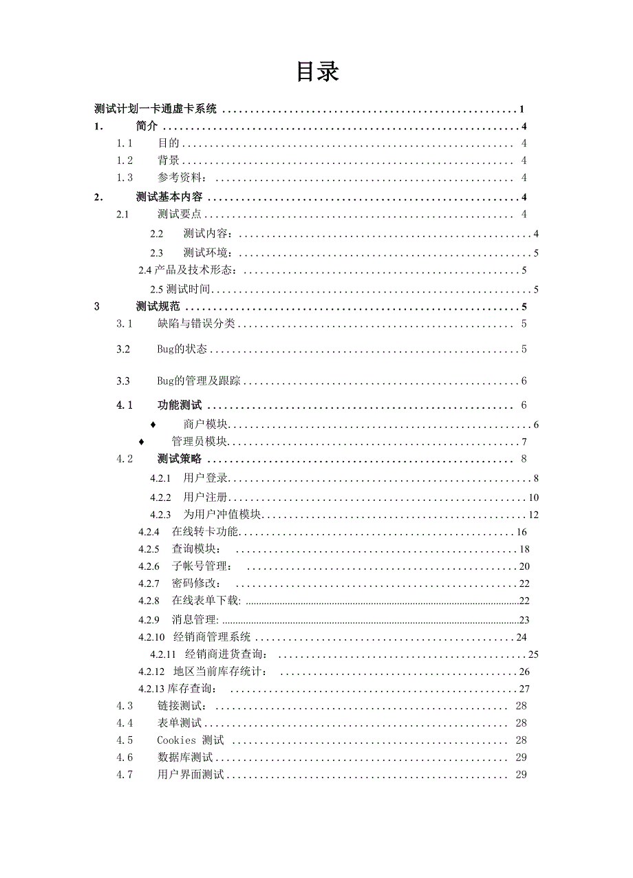 系统测试方案实例_第2页