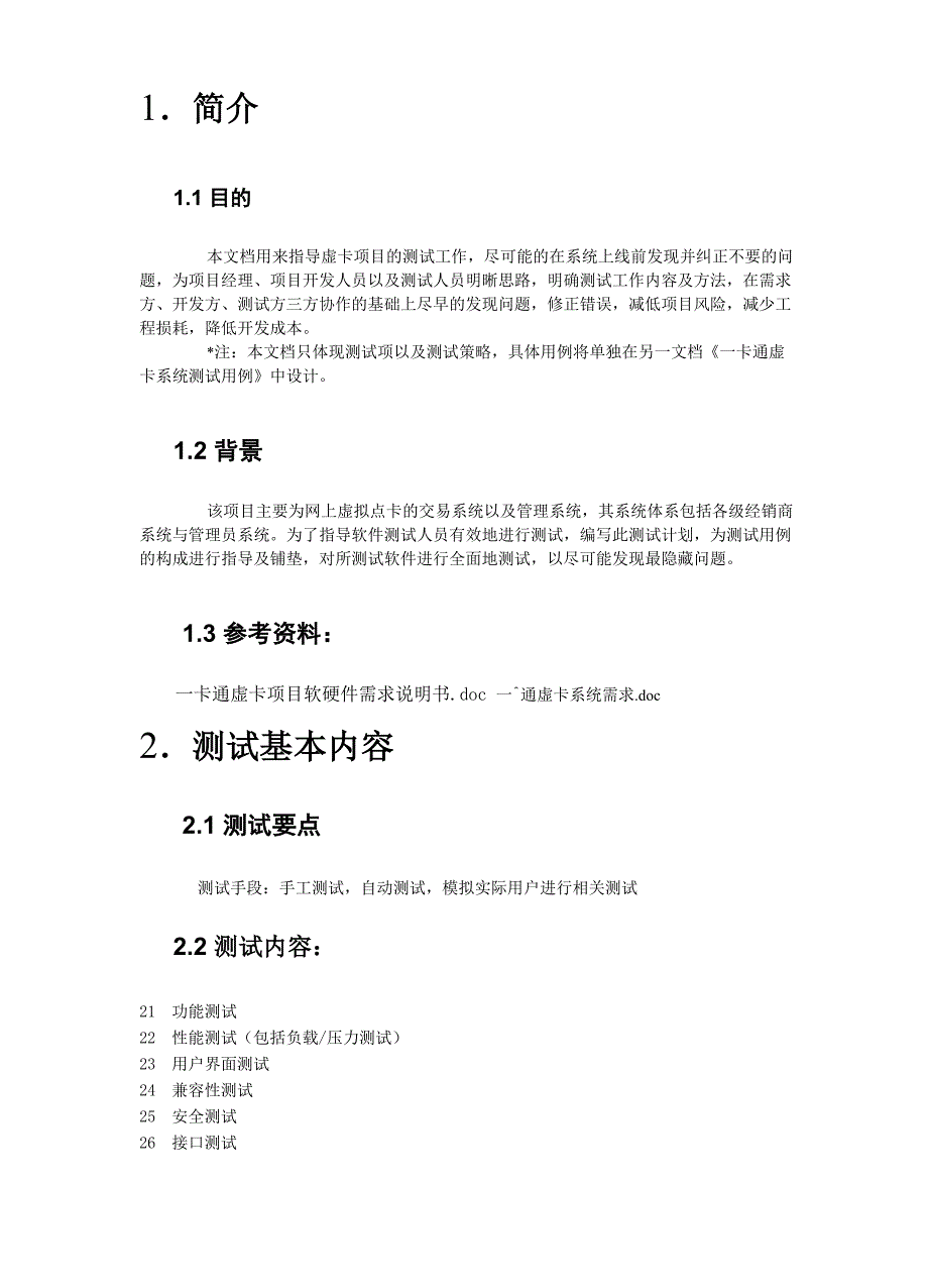 系统测试方案实例_第4页