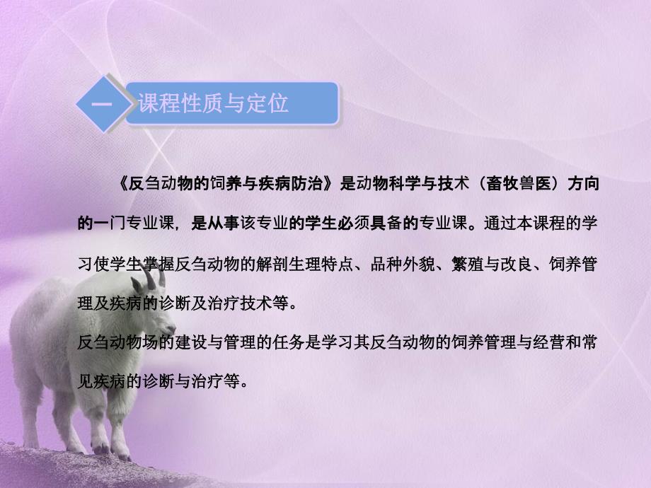 畜牧兽医专业模块说课_第3页