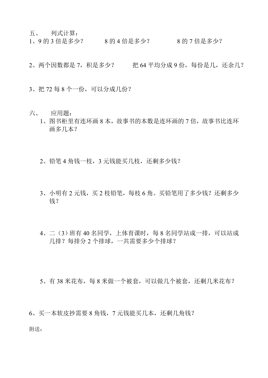 二年级数学下册第一单元复习题_第2页