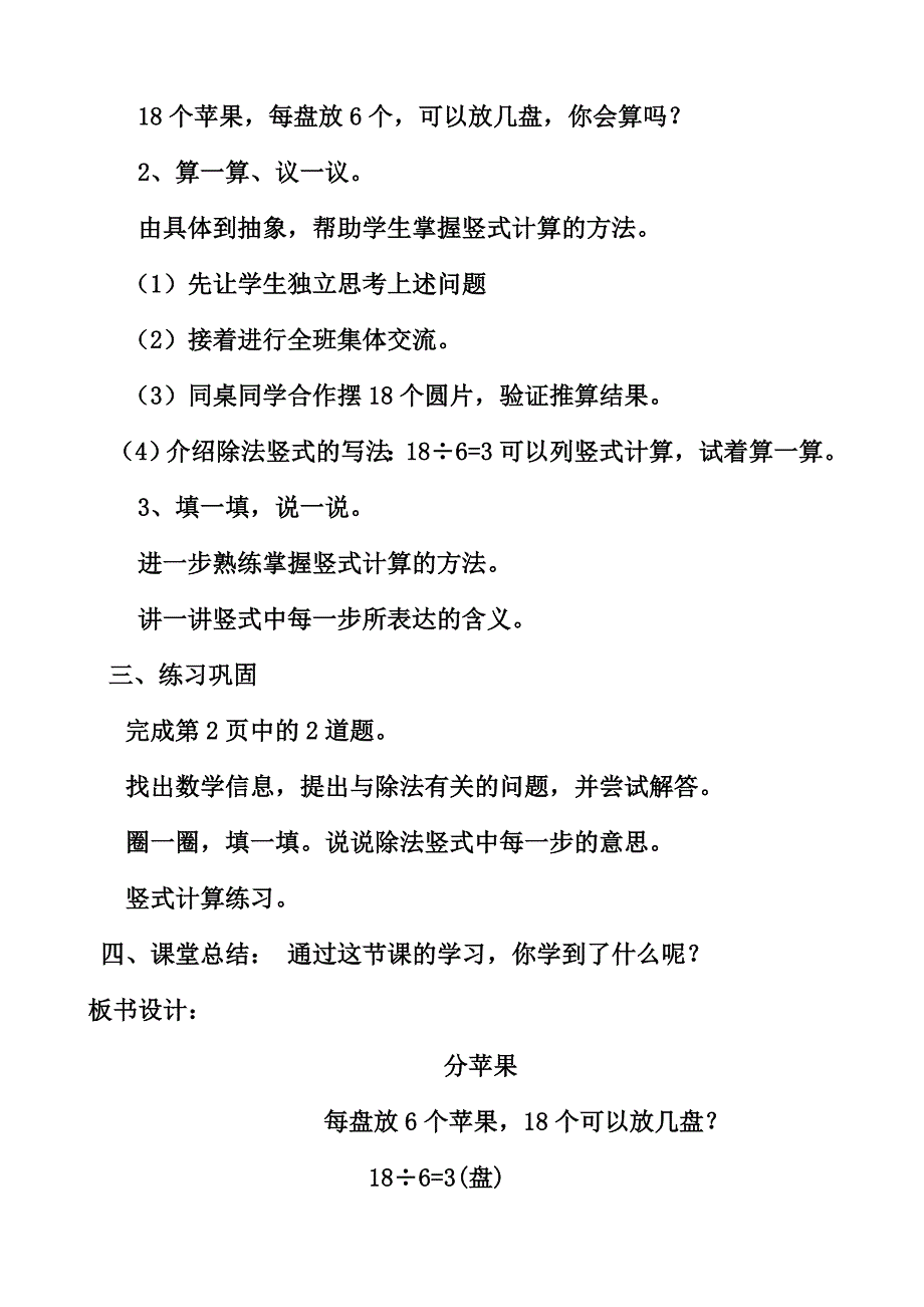 二年级数学下册第一单元复习题_第4页