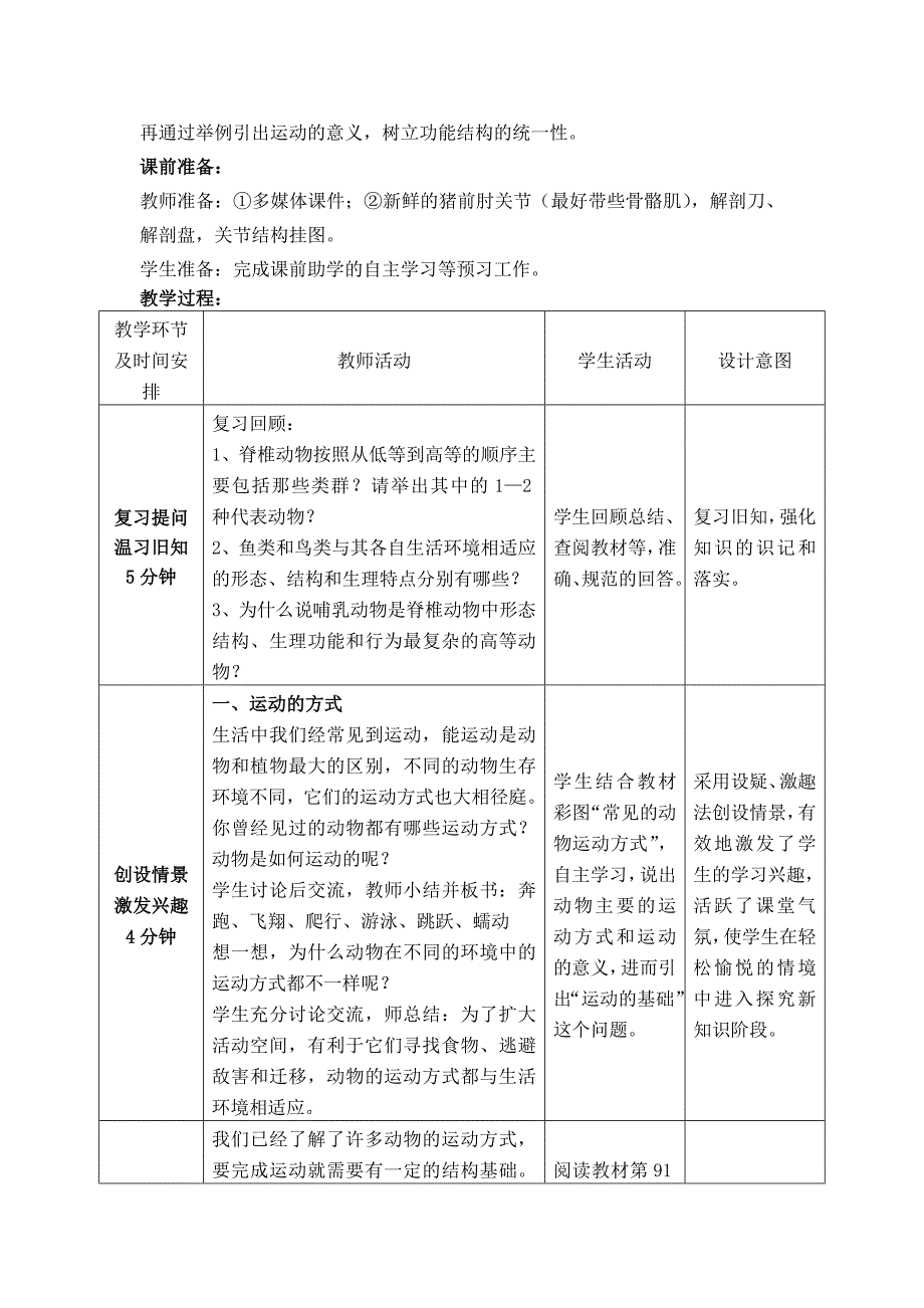 第二章第三节动物的运动1课时.doc_第2页