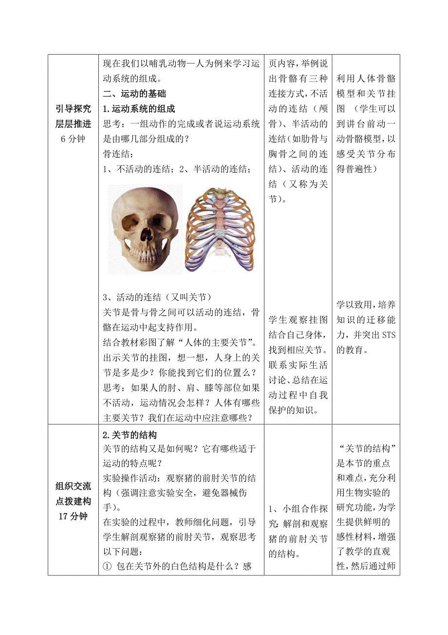 第二章第三节动物的运动1课时.doc_第3页