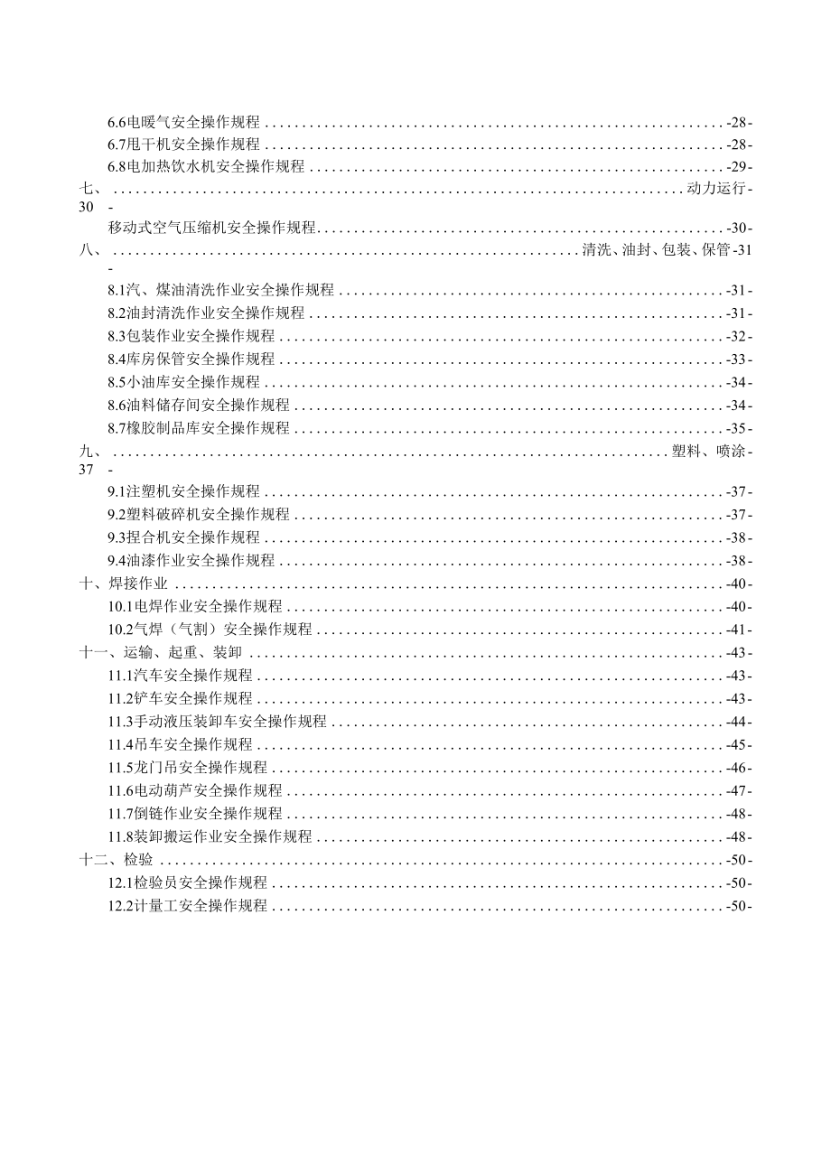 安全操作规程资料_第4页