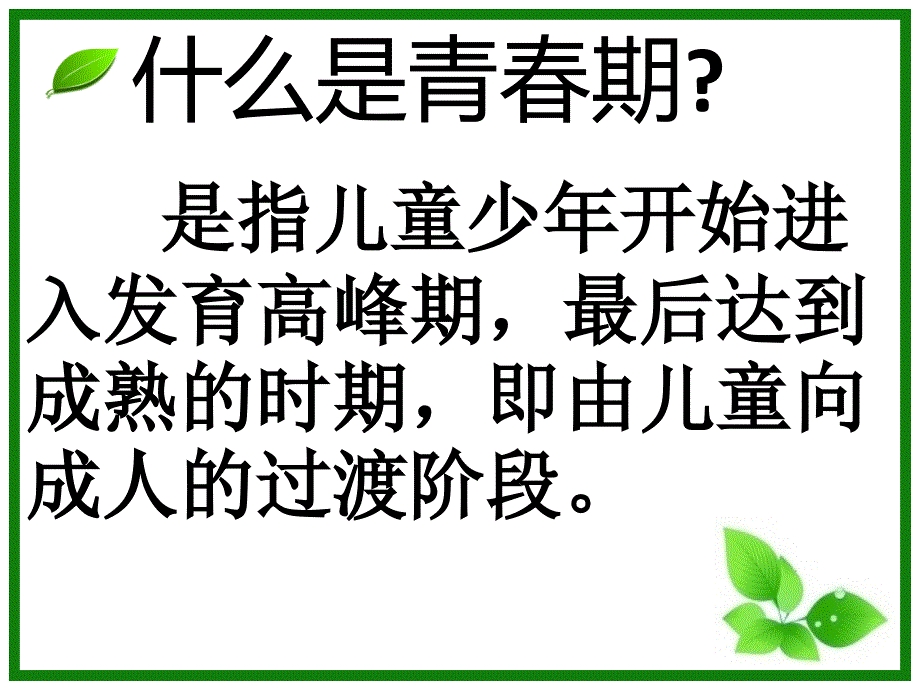 青春期情绪管理.ppt_第2页