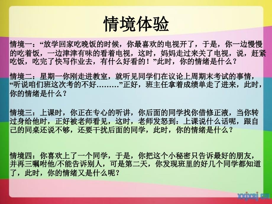 青春期情绪管理.ppt_第4页