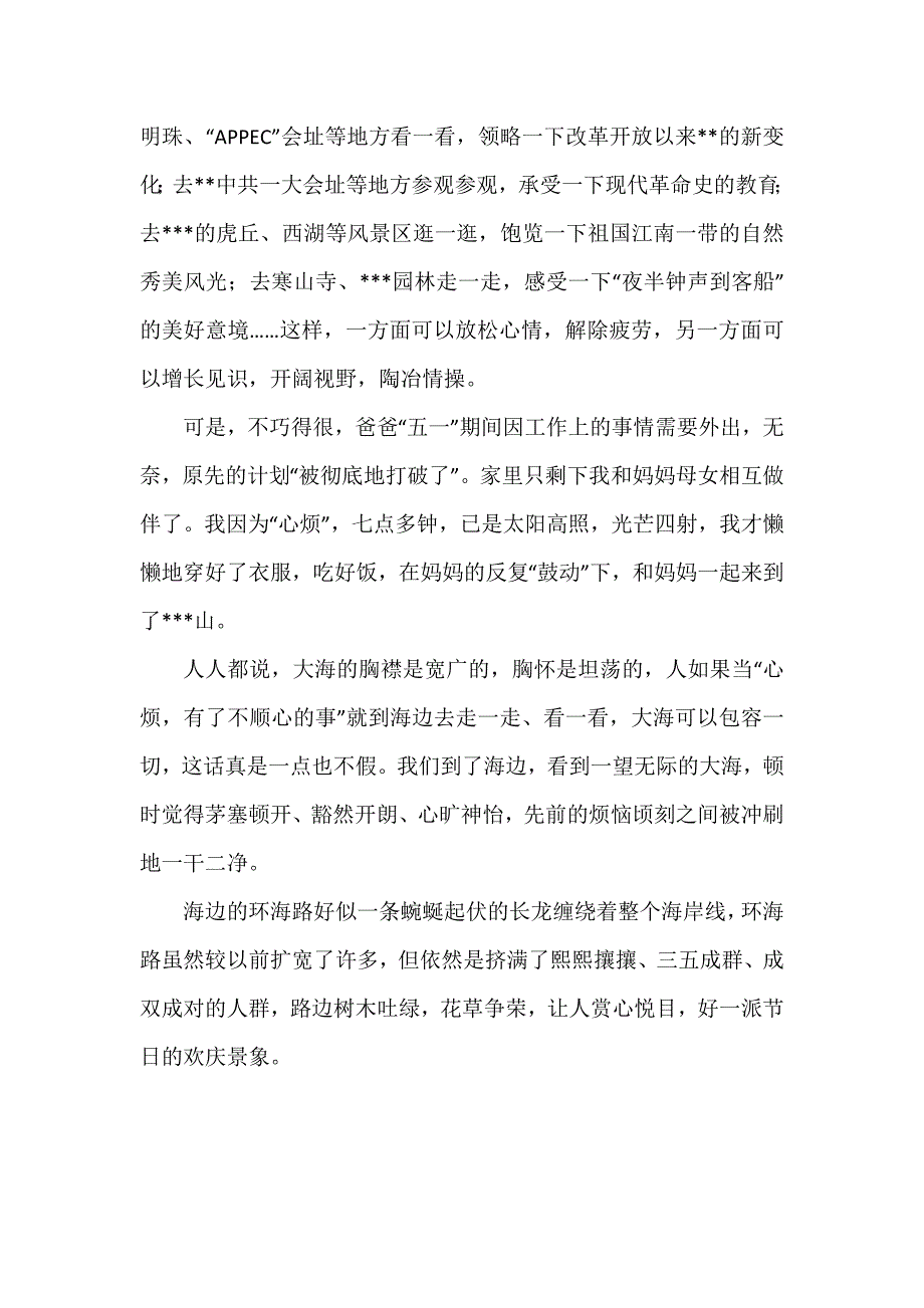 劳动节随笔400字作文_第4页