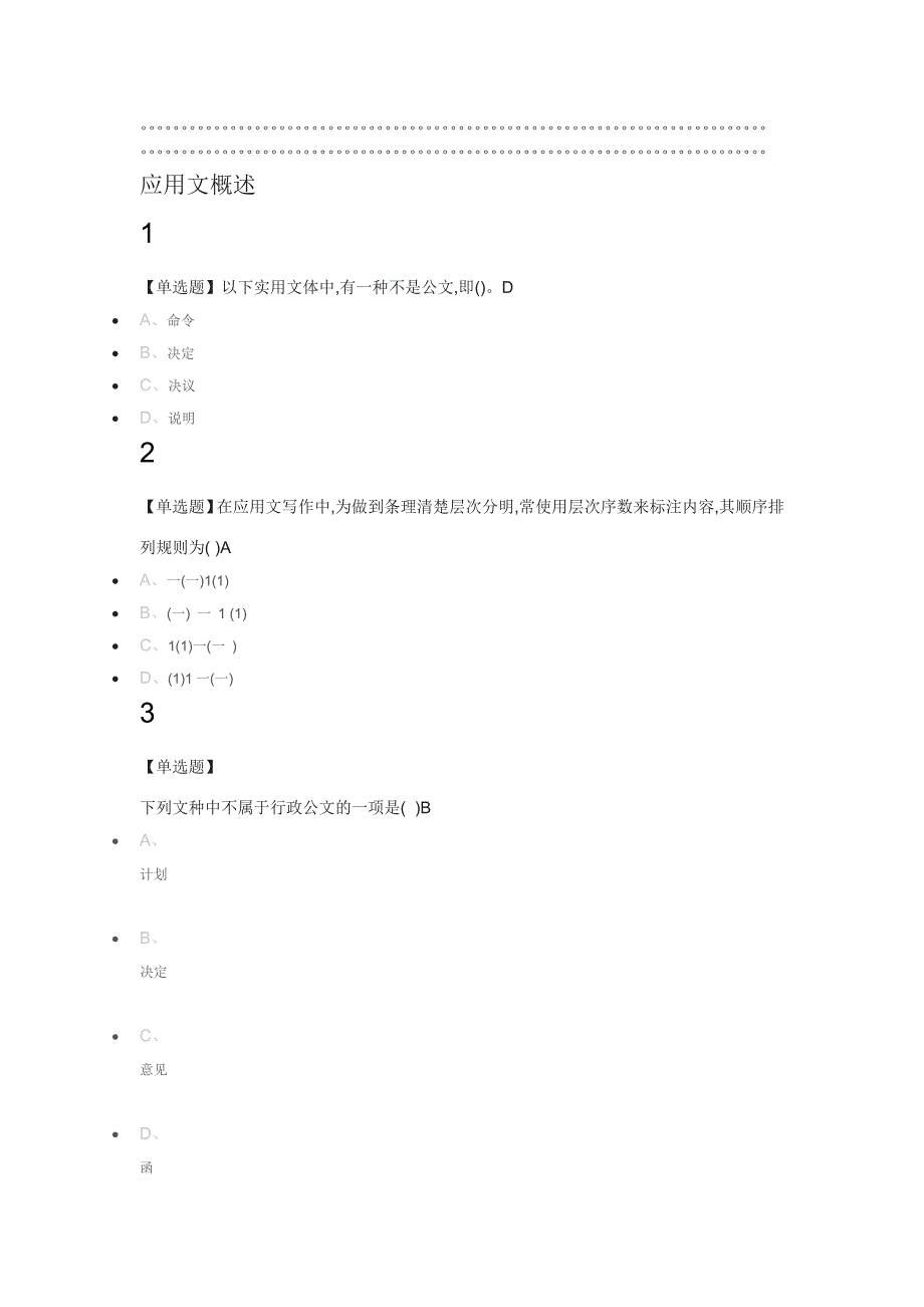 应用文写作2019版本一尔雅答案.doc_第1页