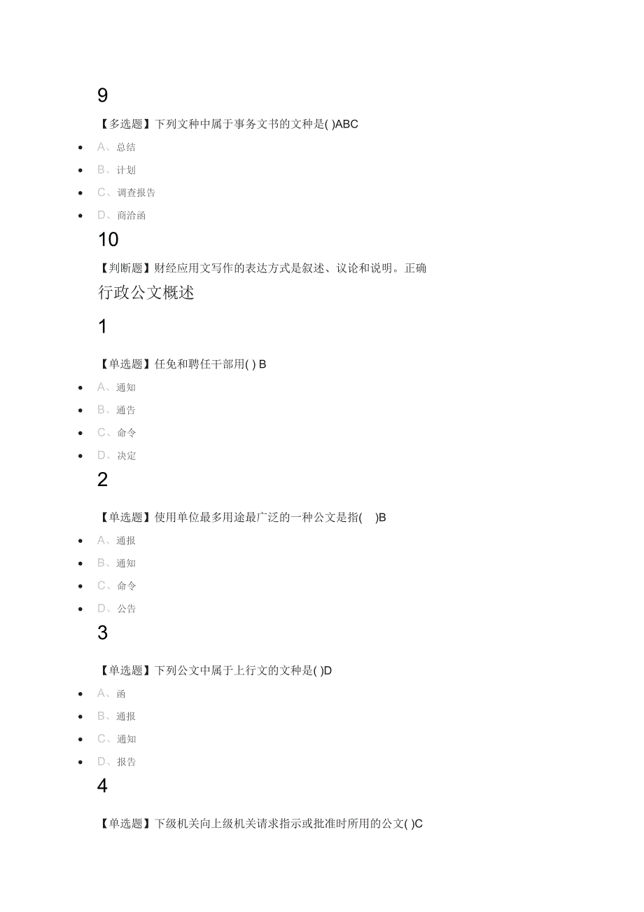 应用文写作2019版本一尔雅答案.doc_第3页