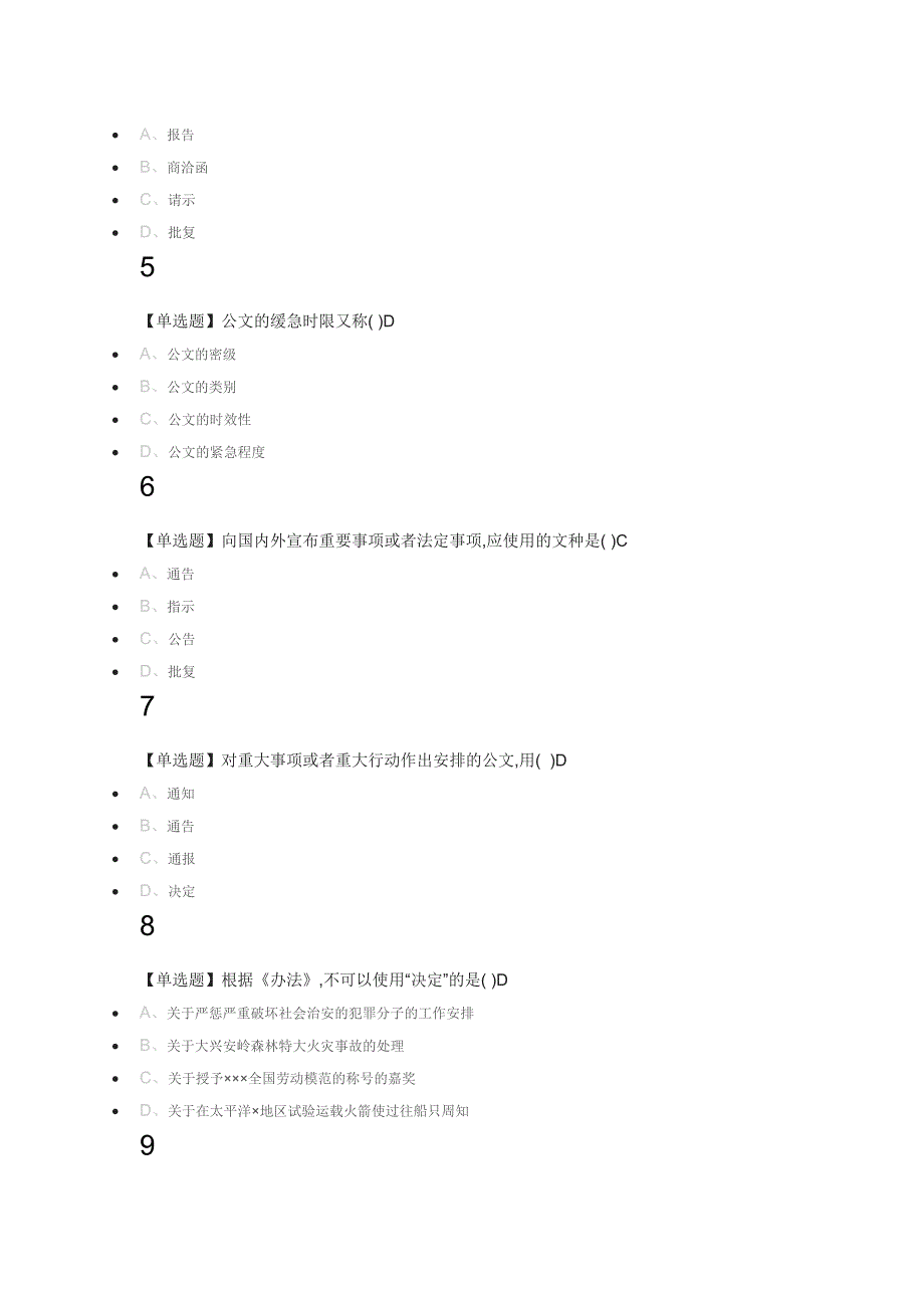 应用文写作2019版本一尔雅答案.doc_第4页