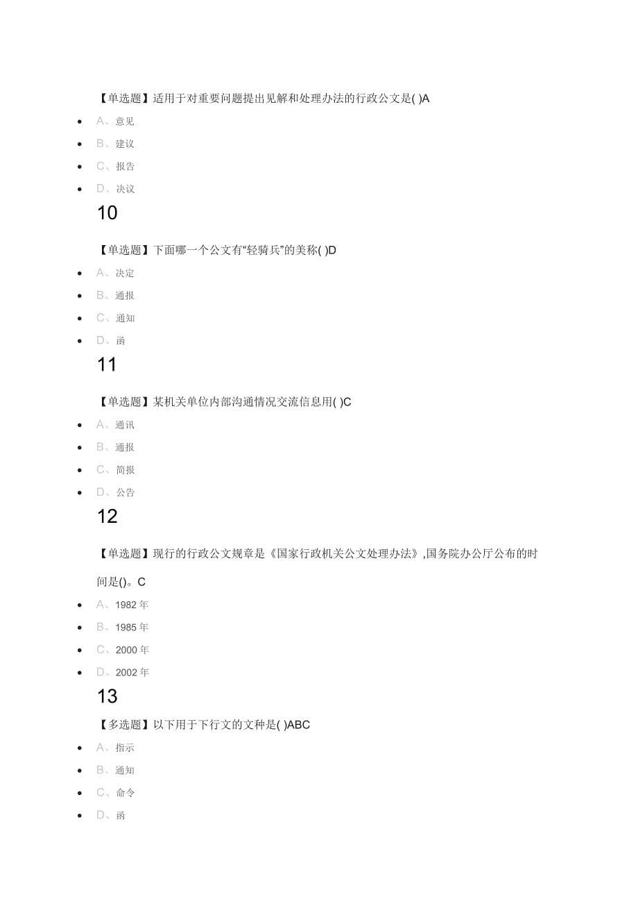 应用文写作2019版本一尔雅答案.doc_第5页