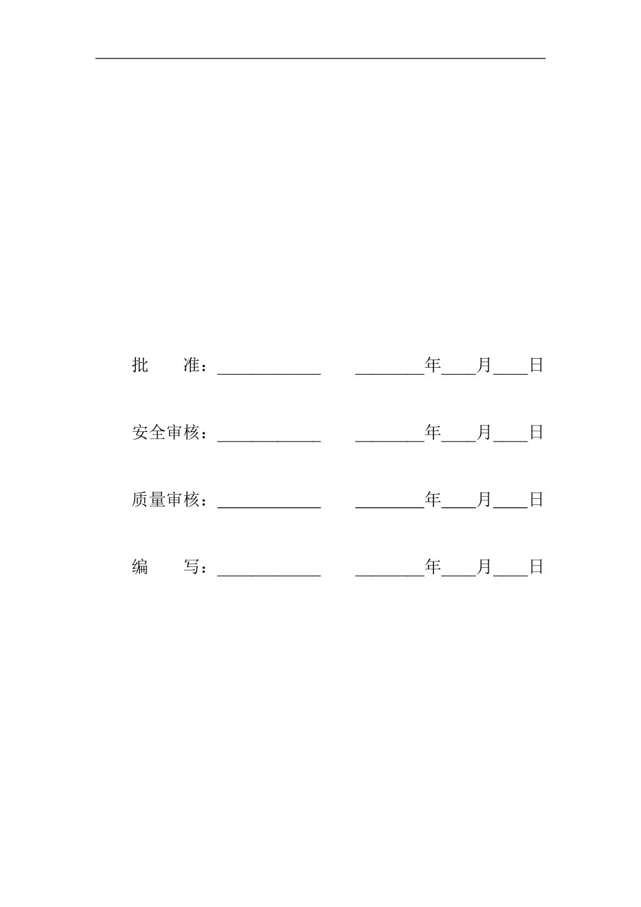 0千伏变电站工程项目管理实施规划80页.doc_第2页