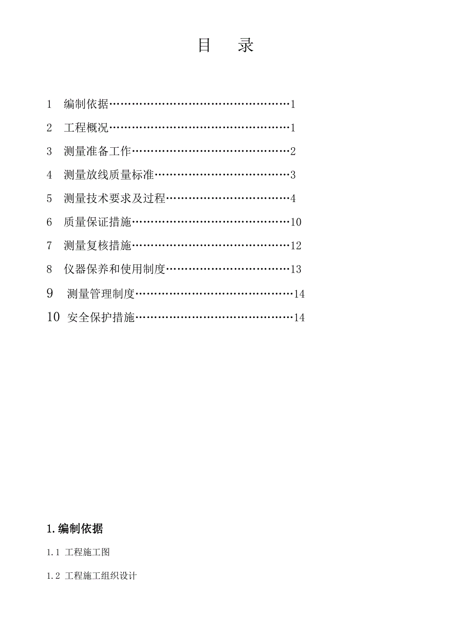 桩基础施工测量方案_第2页