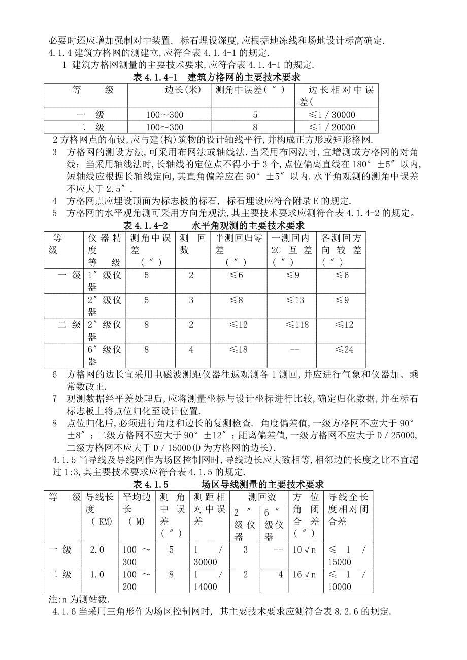 桩基础施工测量方案_第5页