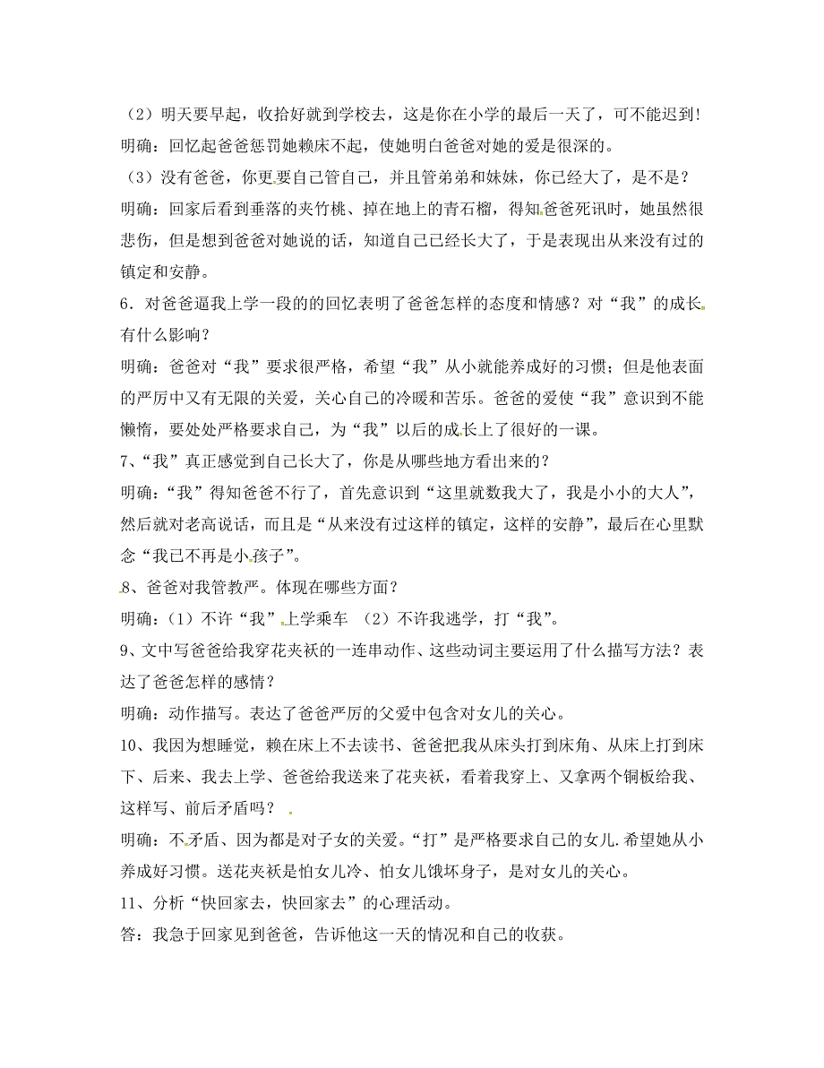 河南省召陵区召陵镇第二初级中学七年级语文下册2爸爸的花儿落了导学案无答案新版新人教版_第3页