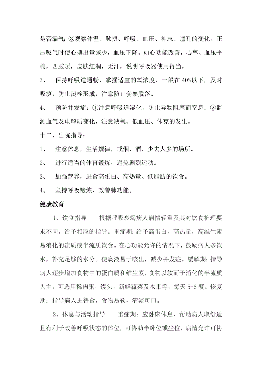 呼吸衰竭护理常规.doc_第3页