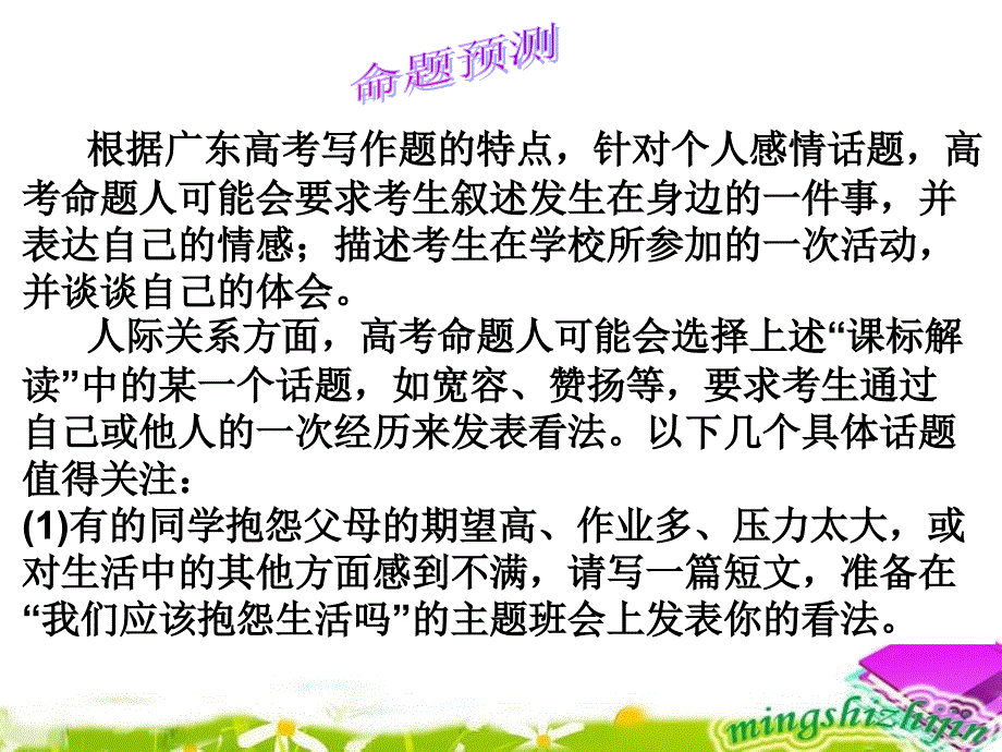 高考英语书面表达话题作文5个人情感与人际关系_第3页