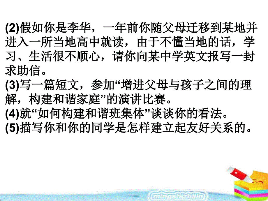 高考英语书面表达话题作文5个人情感与人际关系_第4页