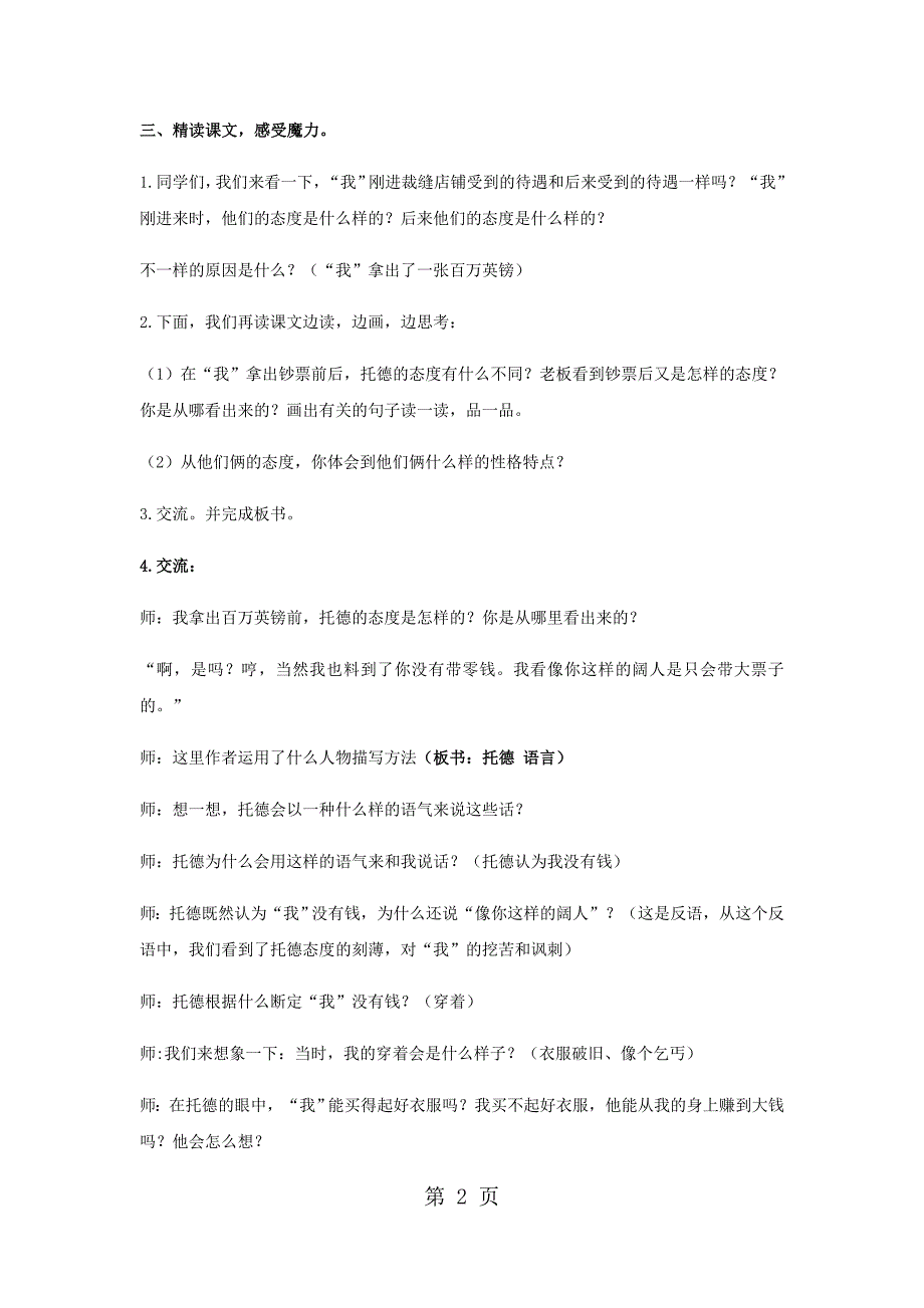 2023年五年级下册语文教案金钱的魔力人教新课标5.docx_第2页