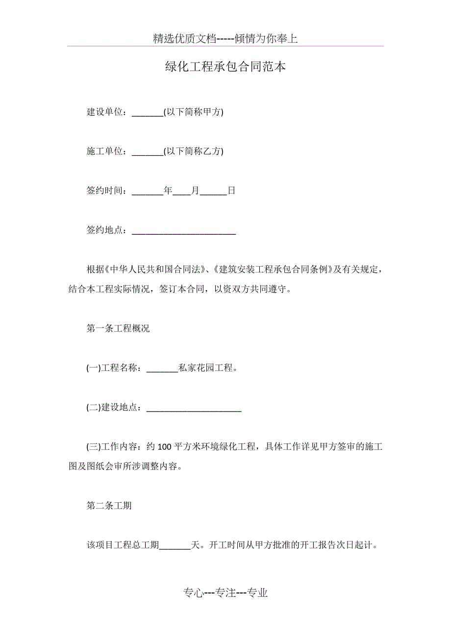 绿化工程承包合同范本_第1页