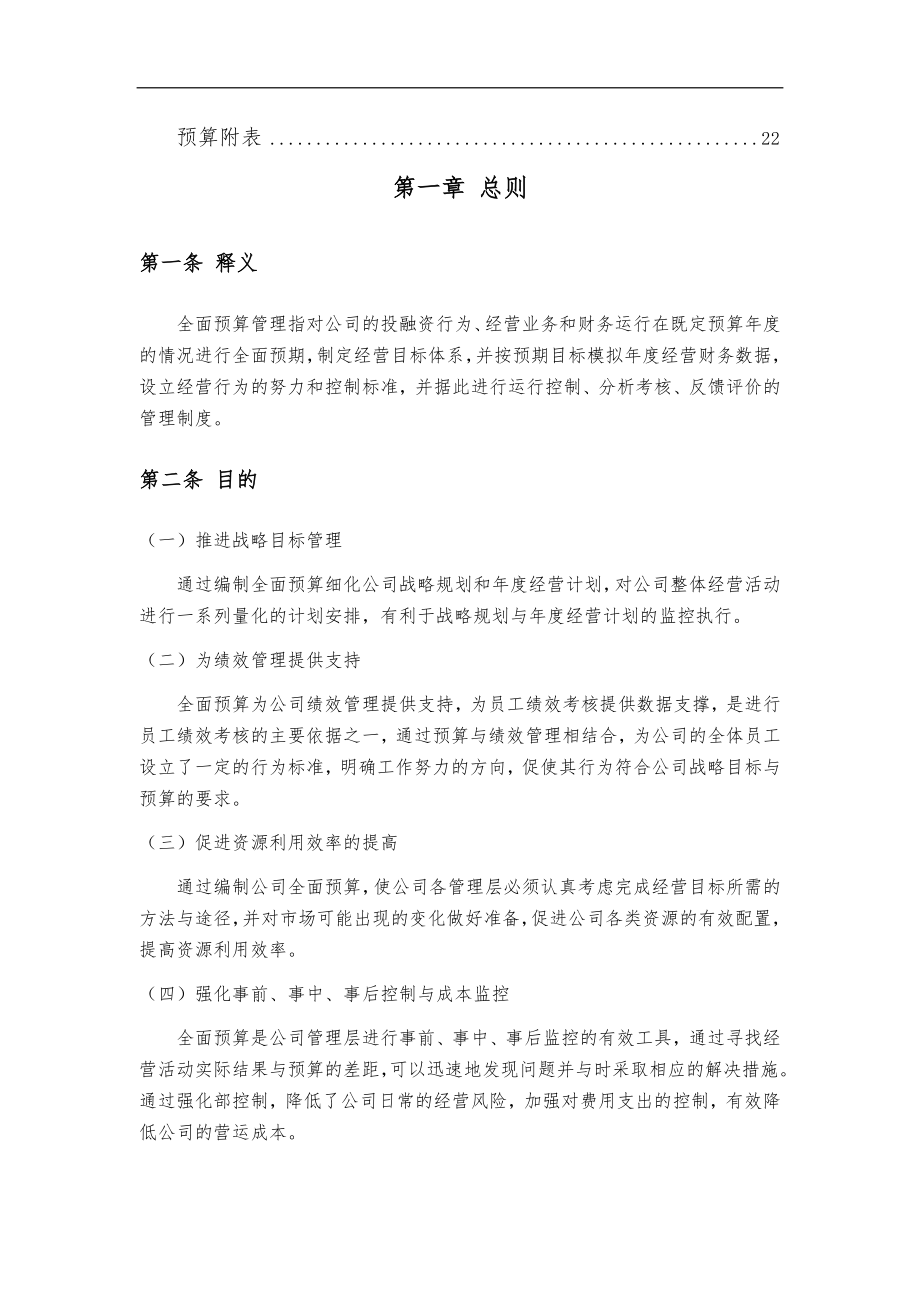 广西创新港湾工程公司预算管理制度_第4页