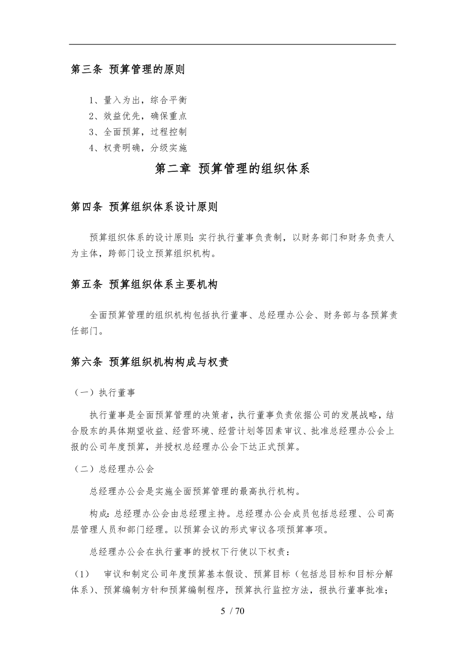 广西创新港湾工程公司预算管理制度_第5页