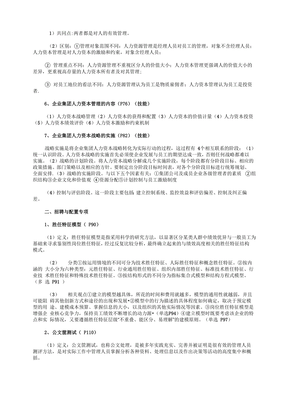 人力资源管理一级知识要点-_第2页